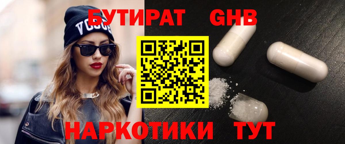 Избербаш  БУТИРАТ BDO 33%  Бутират  Вход с VPN 