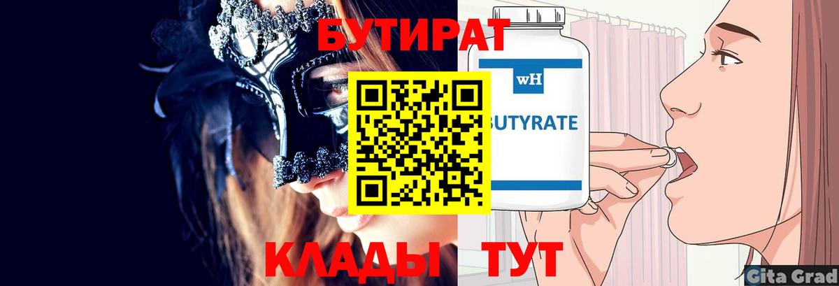 БУТИРАТ бутандиол Избербаш