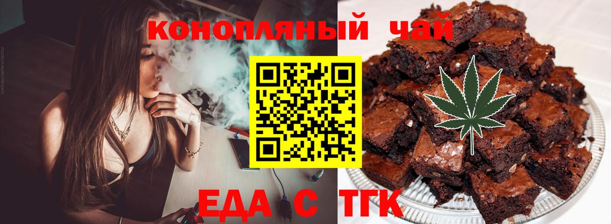 Еда ТГК марихуана  Вход с VPN  Избербаш 