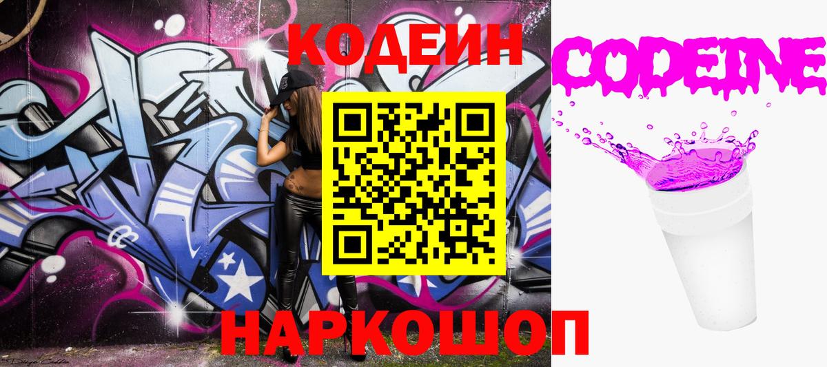 Кодеиновый сироп Lean напиток Lean (лин) Избербаш