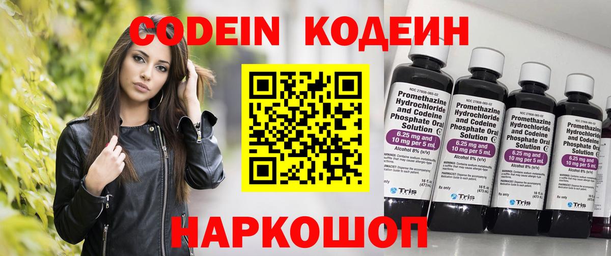 Кодеин напиток Lean (лин)  Вход с VPN  Избербаш  Кодеиновый сироп Lean напиток Lean (лин) 