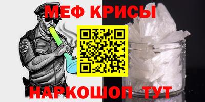мяу мяу кристалл Бийск