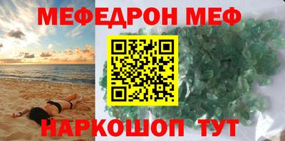мяу мяу кристалл Бийск