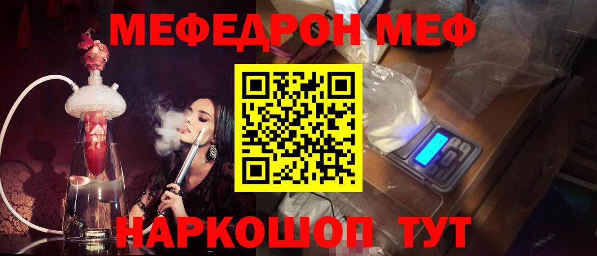 Меф мяу мяу  Избербаш